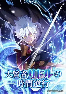 魔王学院的不适任者